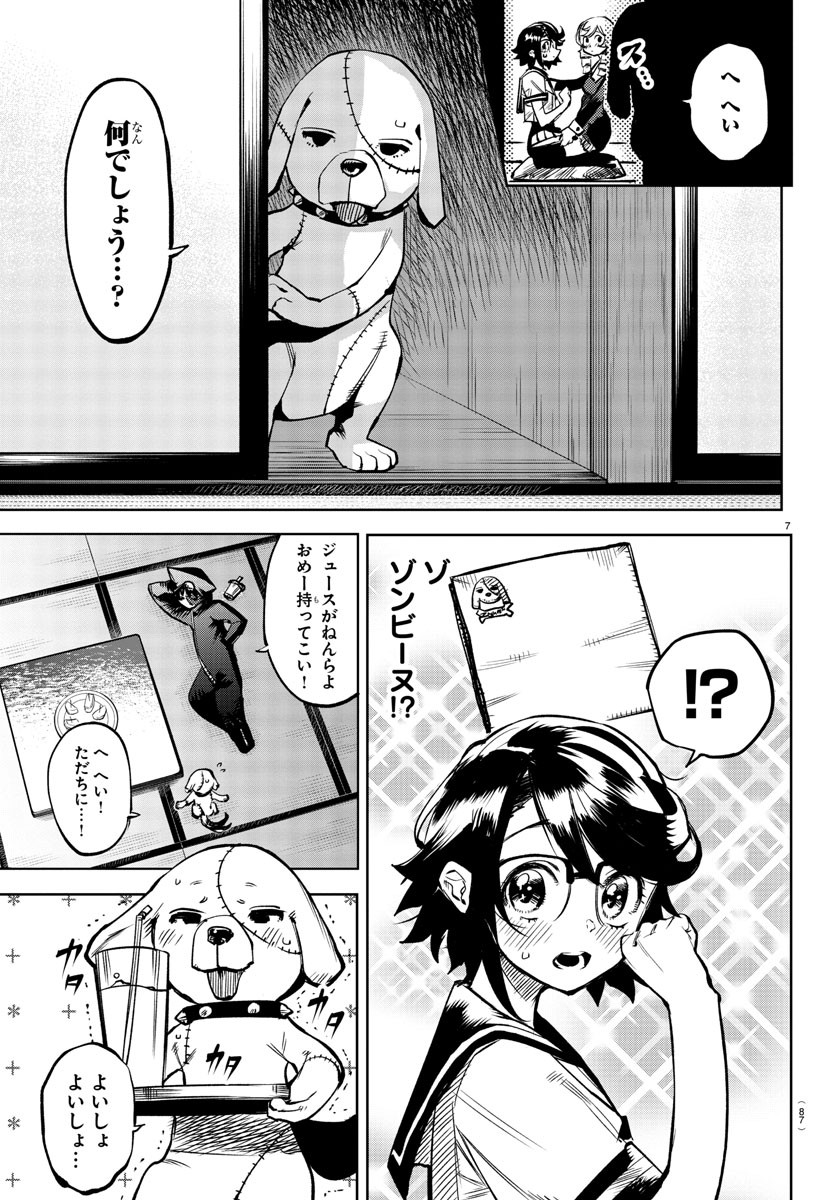 シャイ 第85話 - Page 8