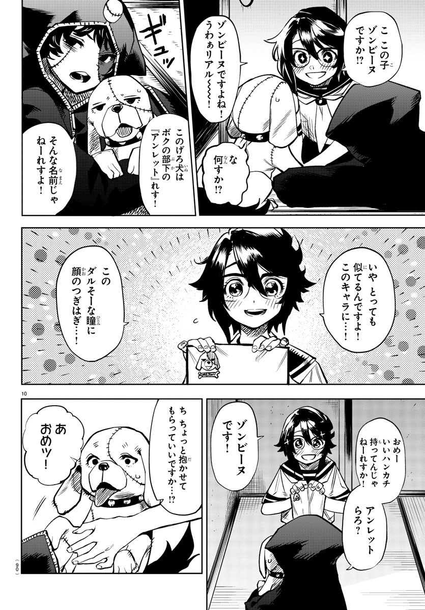 シャイ 第85話 - Page 10