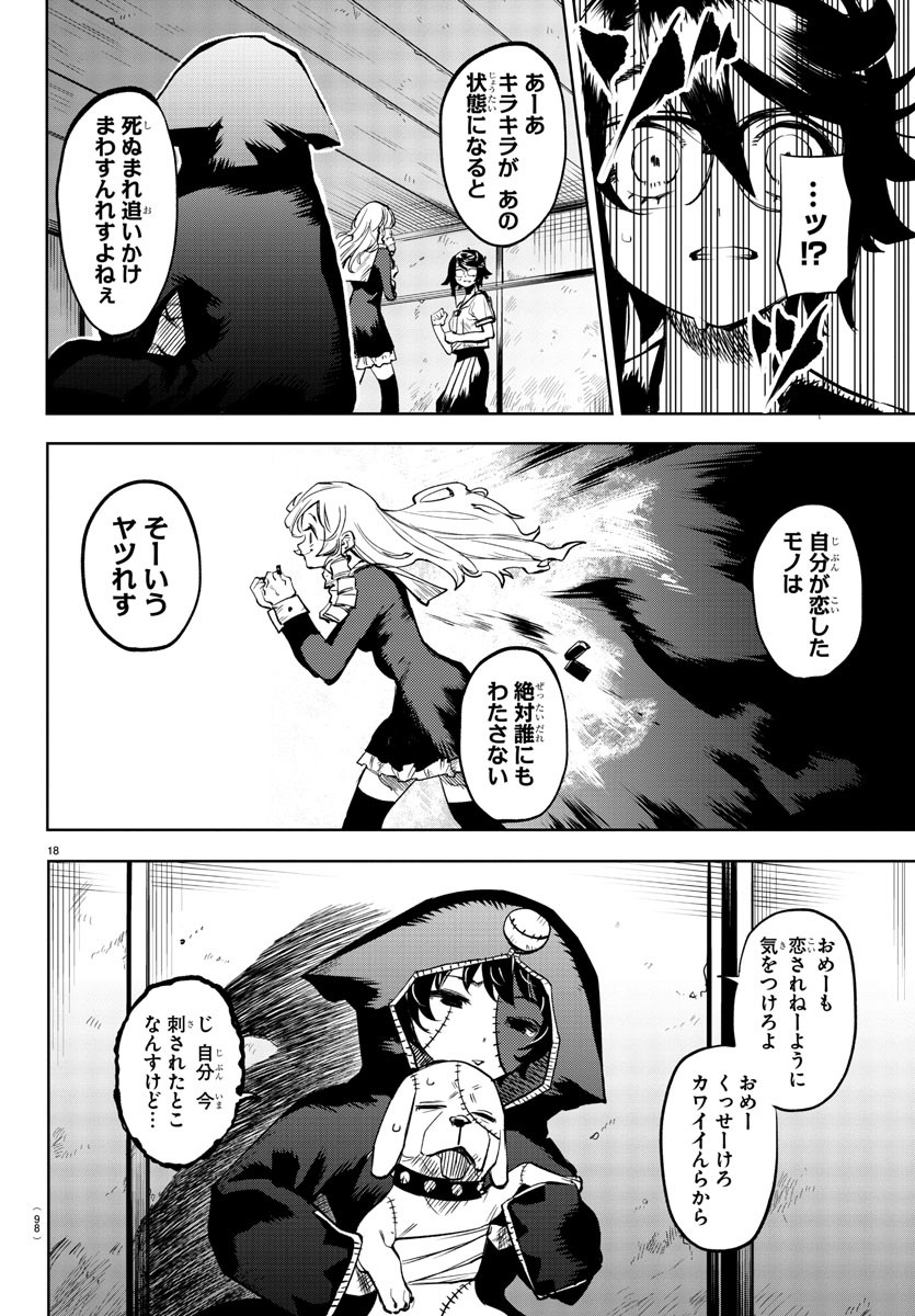 シャイ 第85話 - Page 19