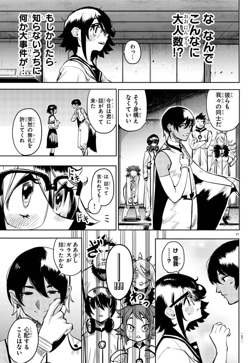 シャイ 第86話 - Page 19