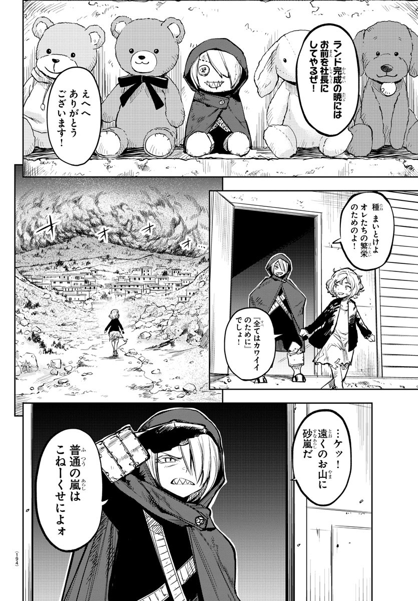 シャイ 第88話 - Page 13