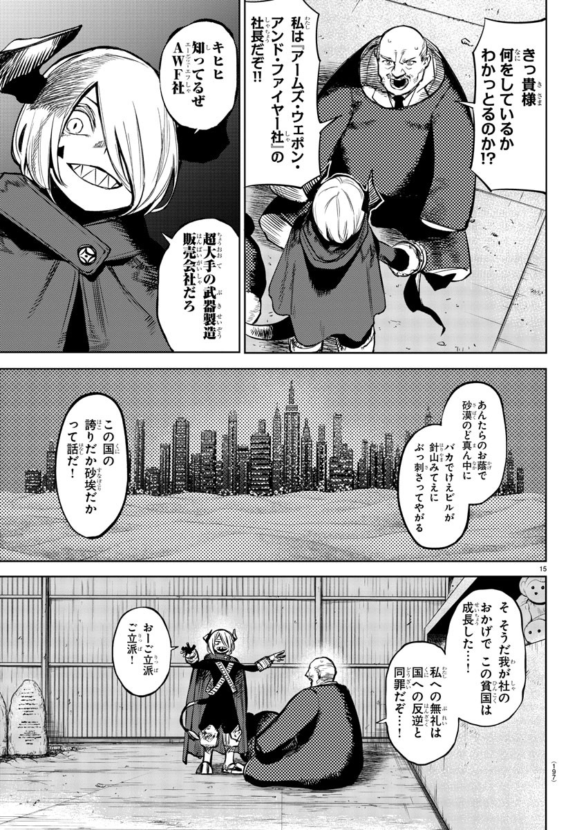 シャイ 第88話 - Page 16