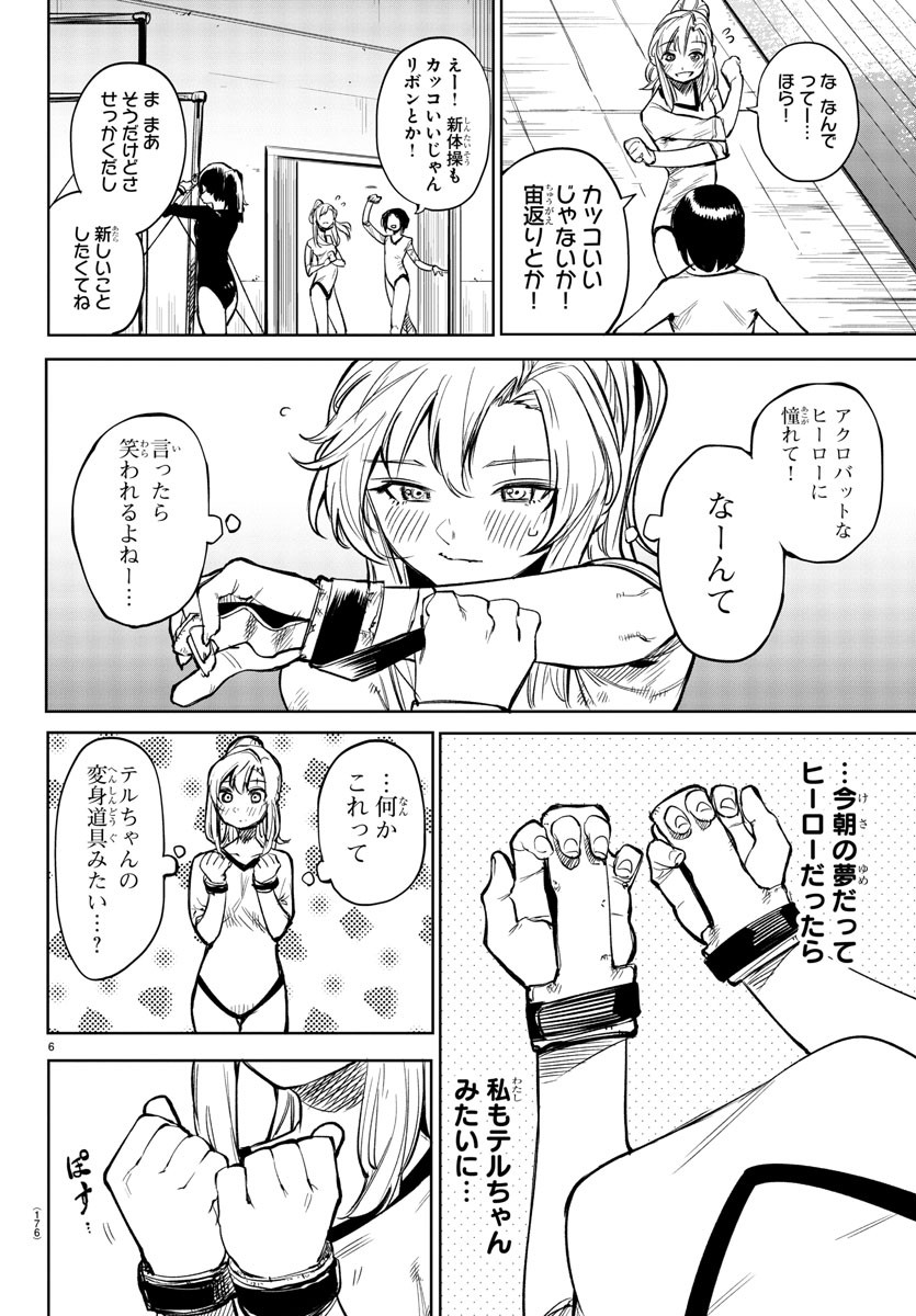 シャイ 第89話 - Page 7