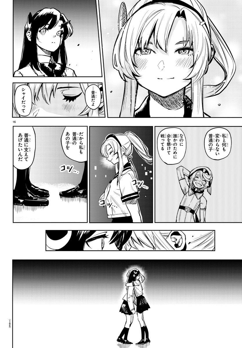 シャイ 第89話 - Page 17