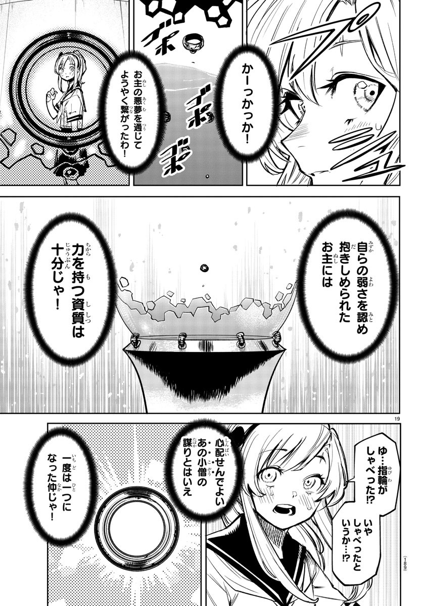 シャイ 第89話 - Page 20