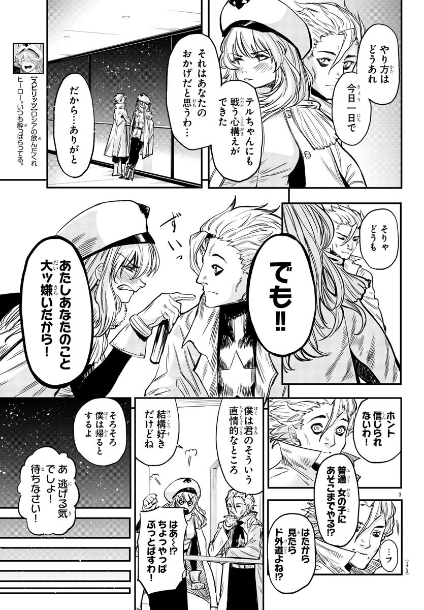 シャイ 第9話 - Page 4