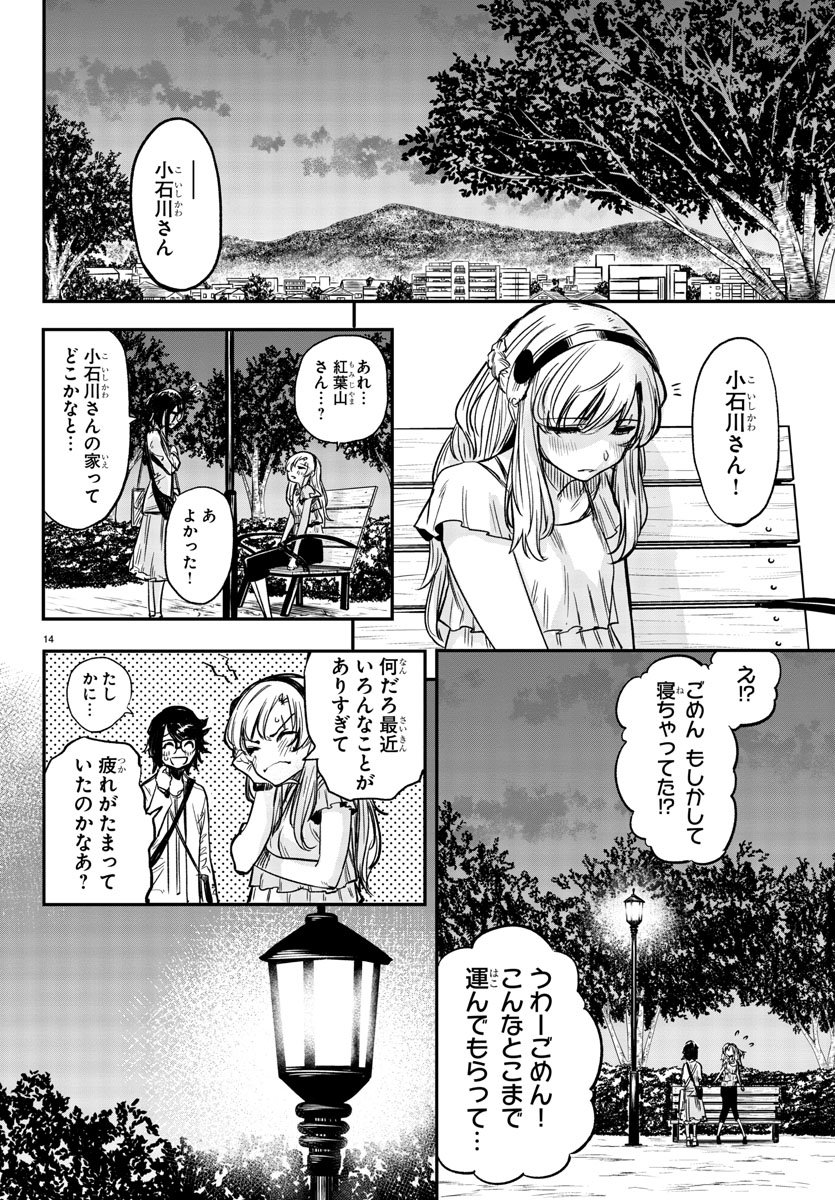 シャイ 第9話 - Page 14