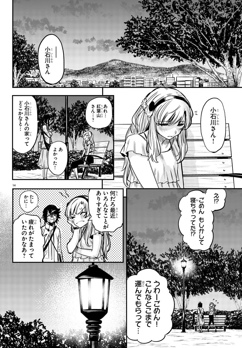 シャイ 第9話 - Page 15