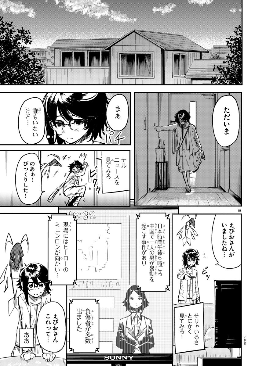 シャイ 第9話 - Page 20