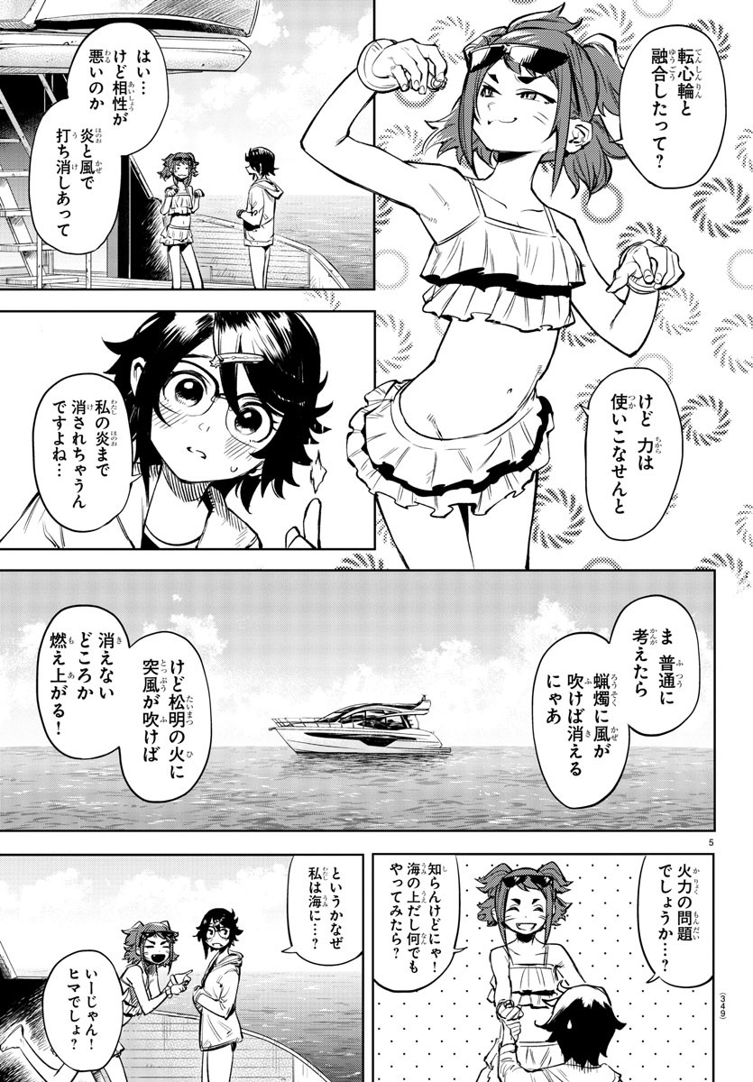 シャイ 第90話 - Page 6