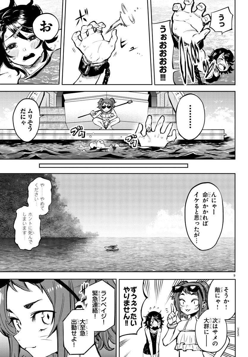 シャイ 第90話 - Page 9