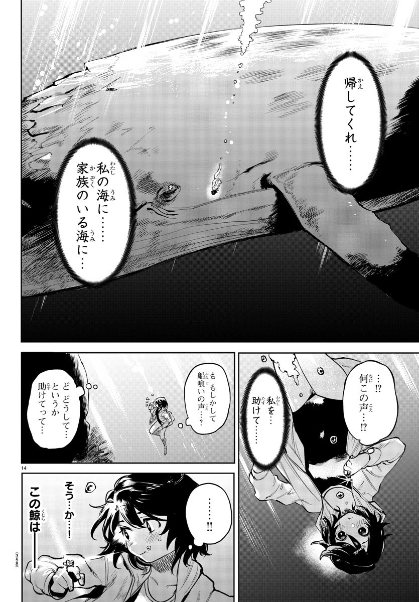 シャイ 第90話 - Page 15