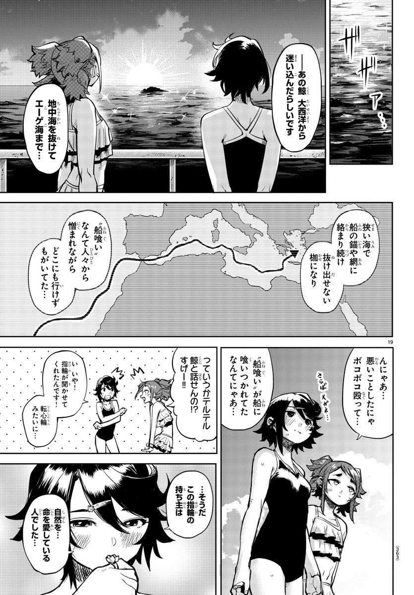 シャイ 第90話 - Page 20