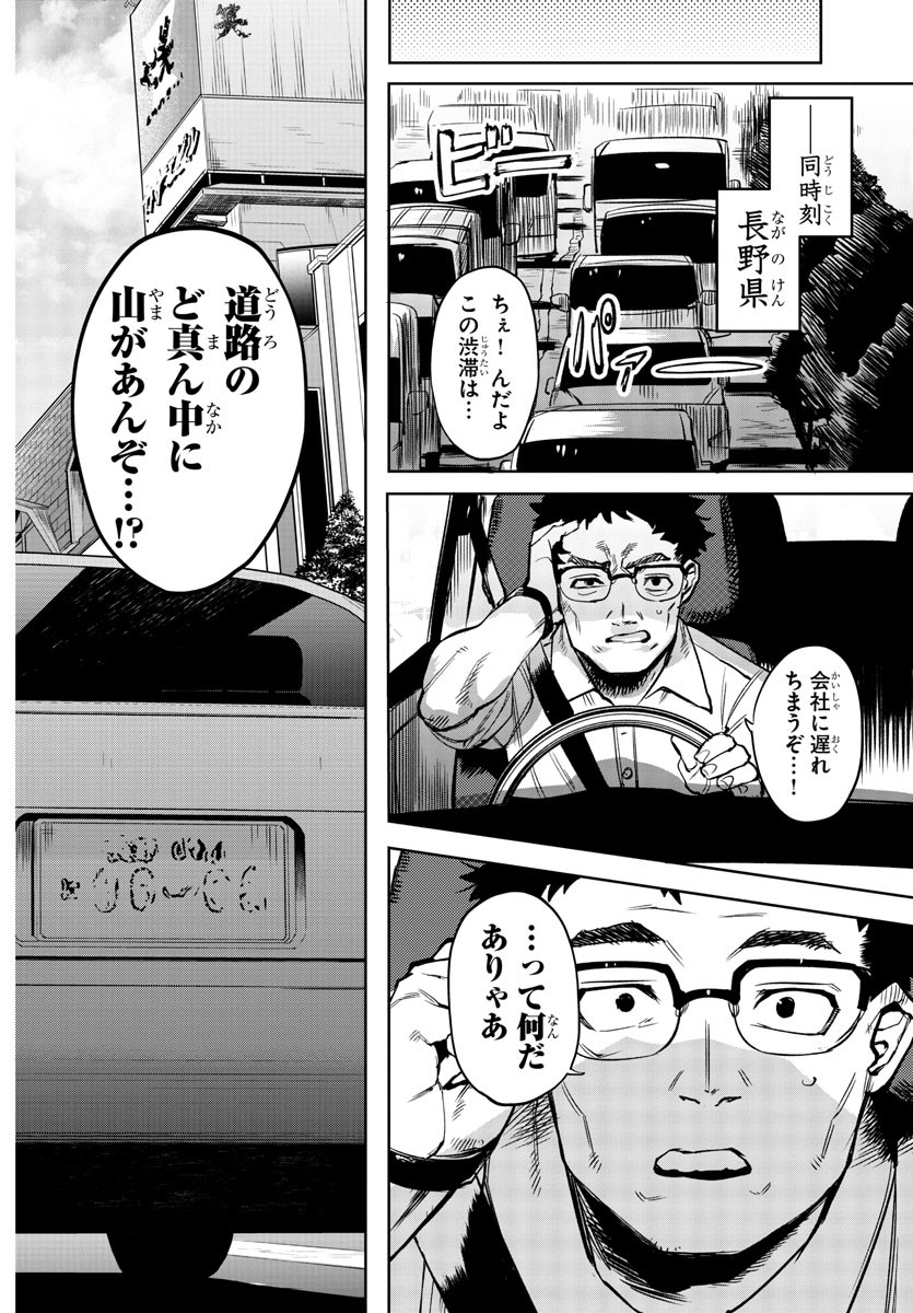 シャイ 第91話 - Page 5