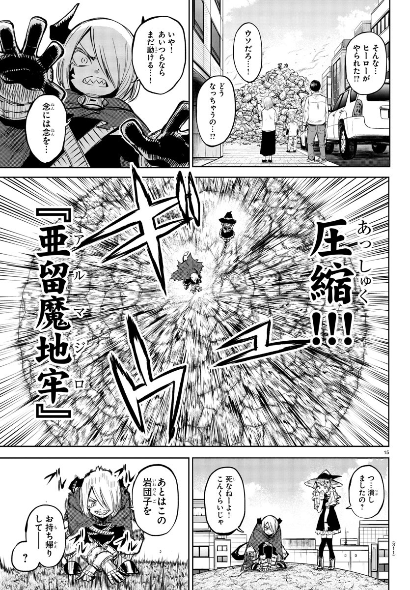 シャイ 第92話 - Page 16