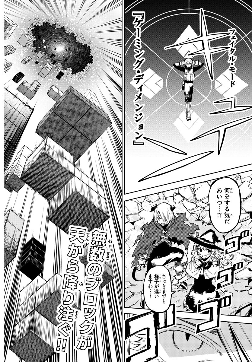 シャイ 第93話 - Page 3