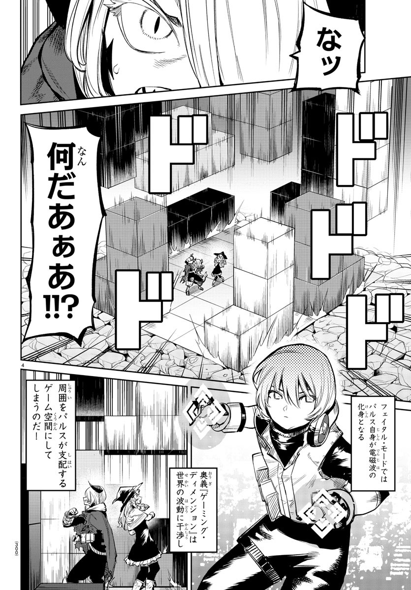 シャイ 第93話 - Page 4