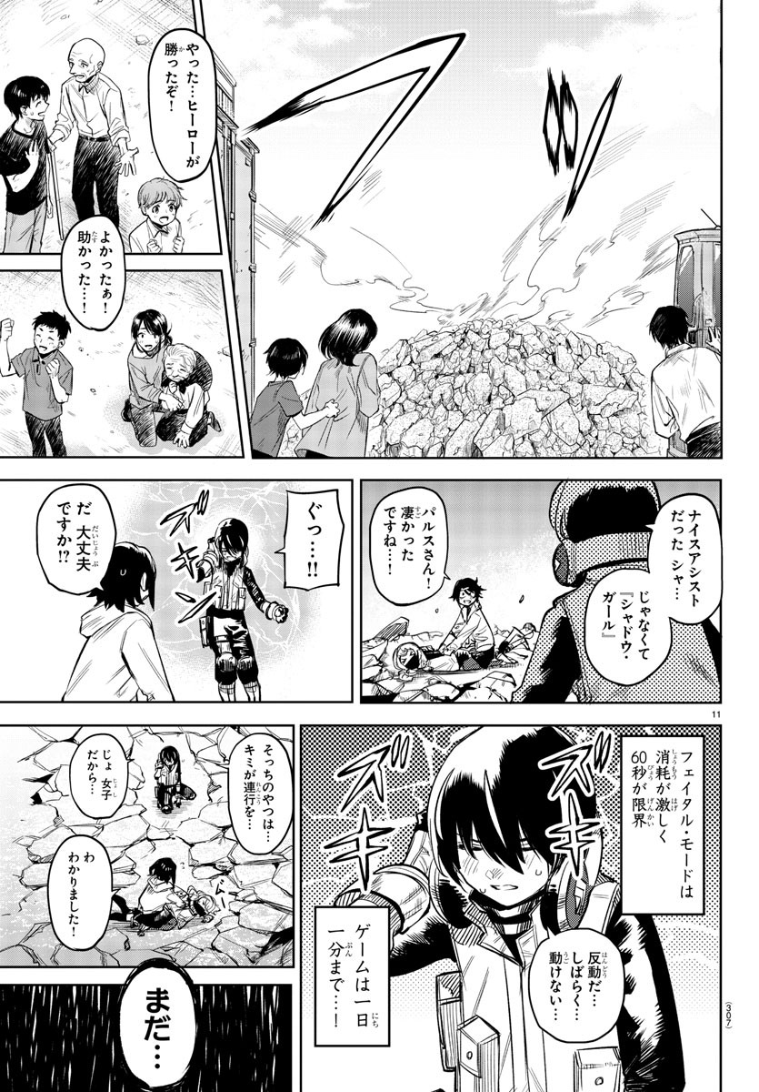 シャイ 第93話 - Page 11