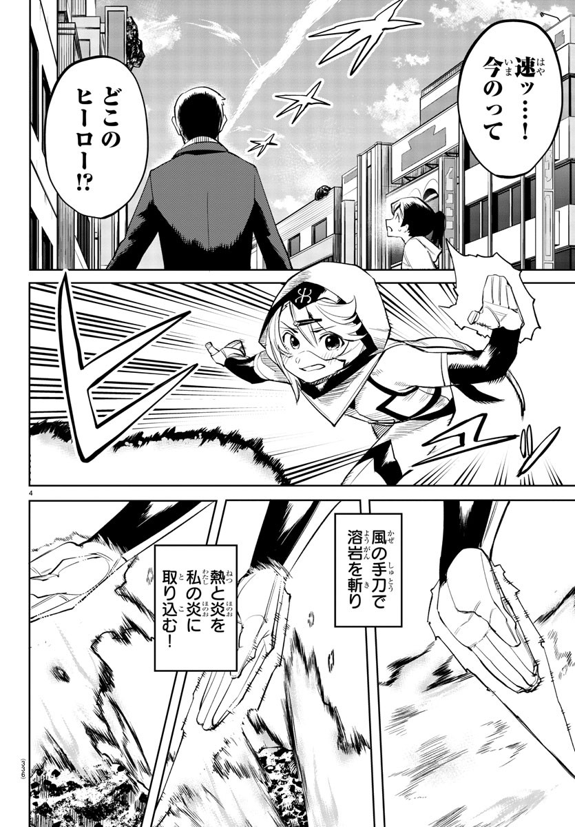 シャイ 第94話 - Page 4