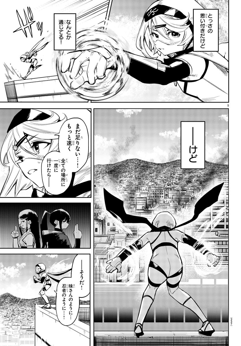 シャイ 第94話 - Page 6