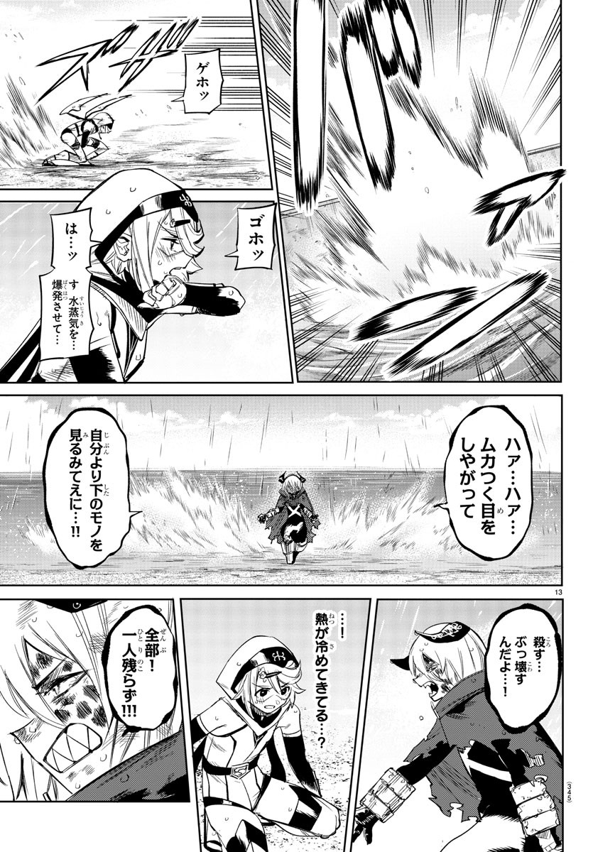 シャイ 第94話 - Page 14