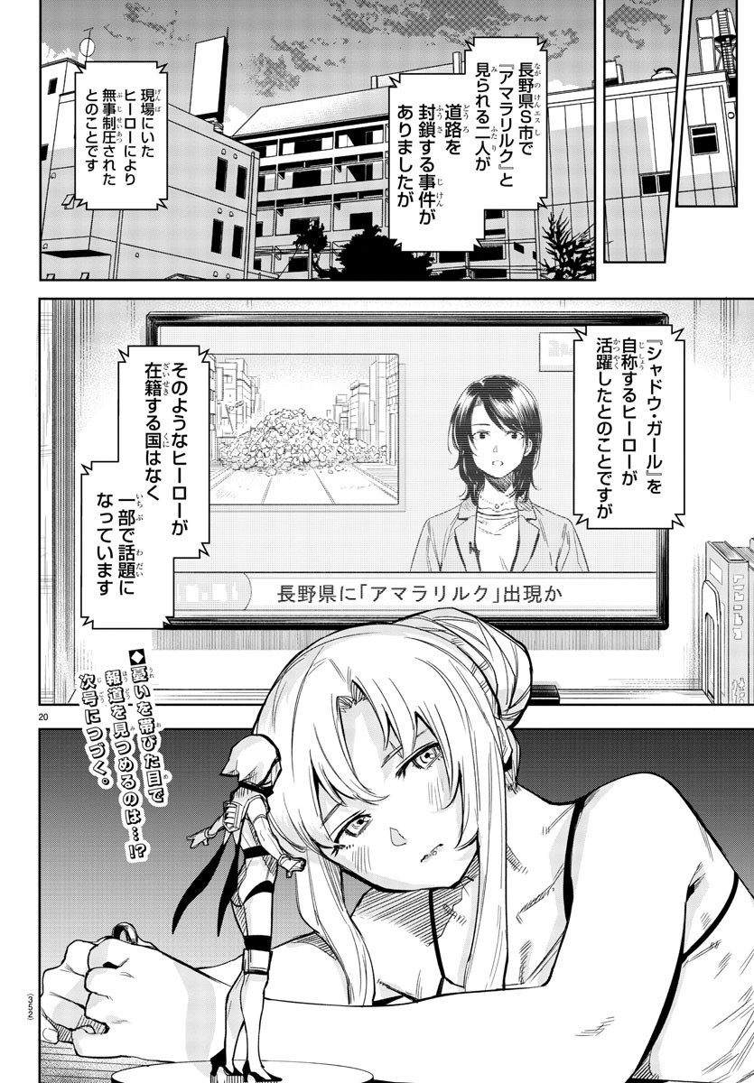 シャイ 第94話 - Page 20