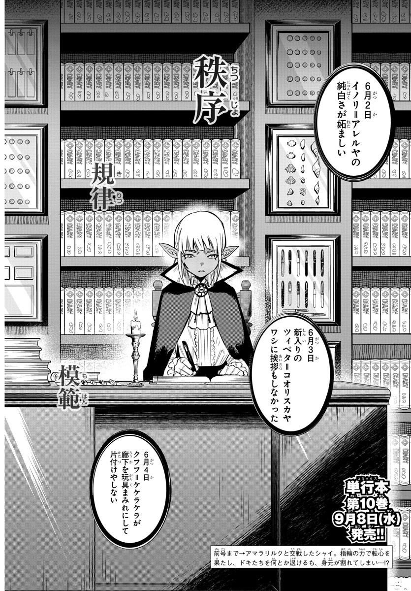 シャイ 第95話 - Page 3