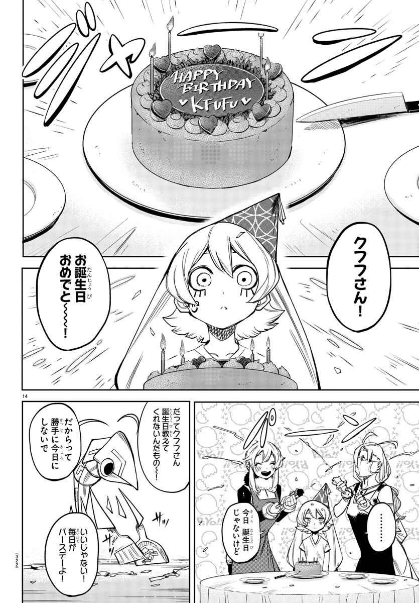 シャイ 第95話 - Page 15