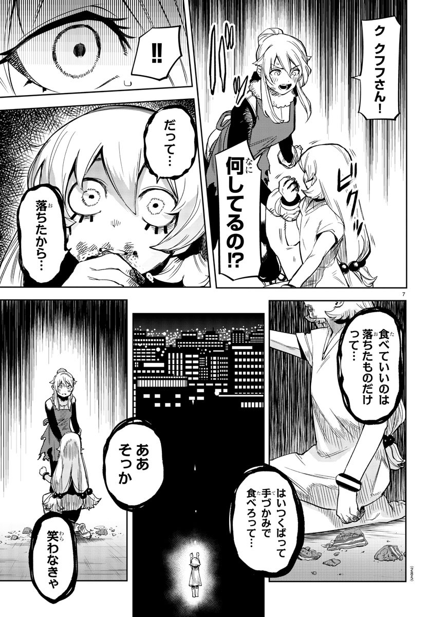 シャイ 第96話 - Page 8