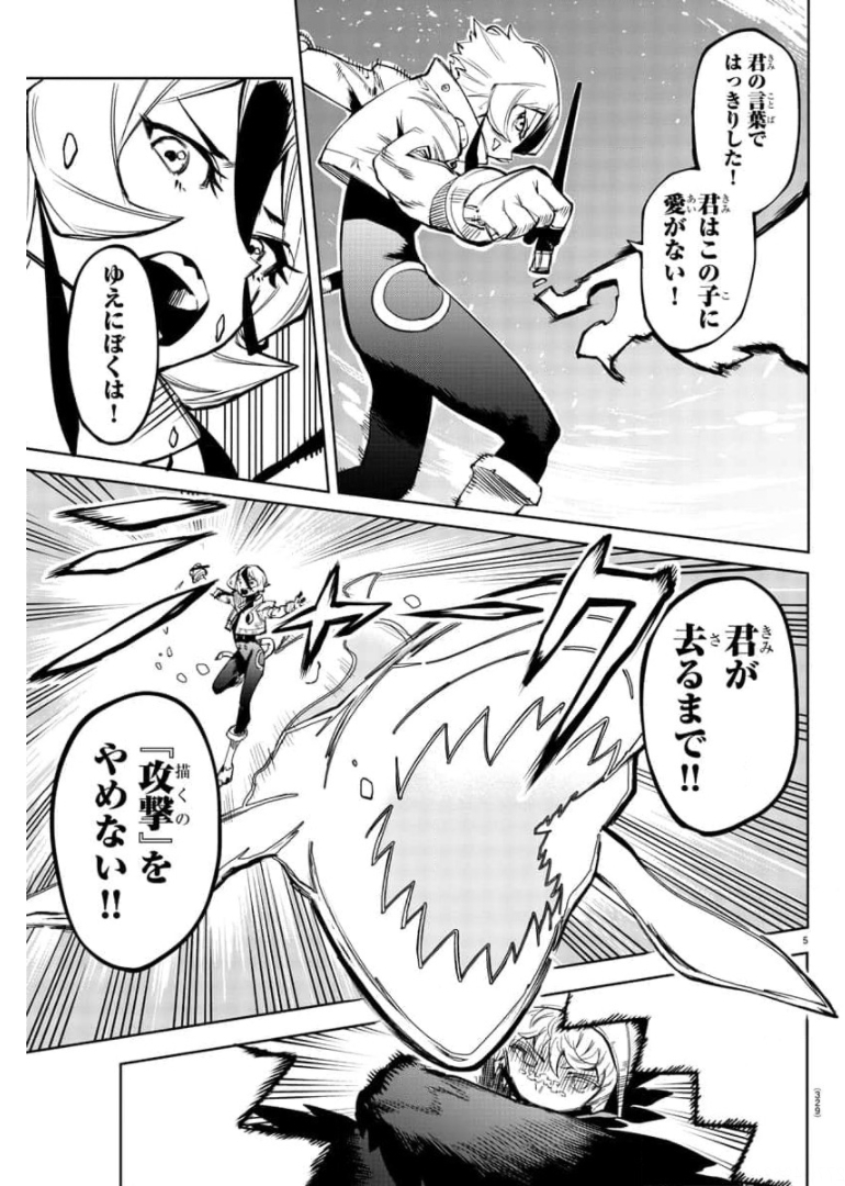 シャイ 第97話 - Page 6