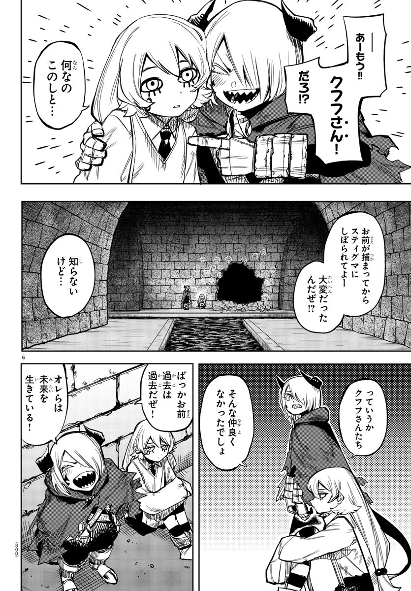 シャイ 第98話 - Page 6