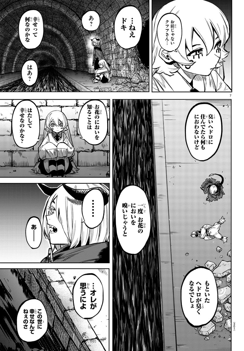 シャイ 第98話 - Page 7