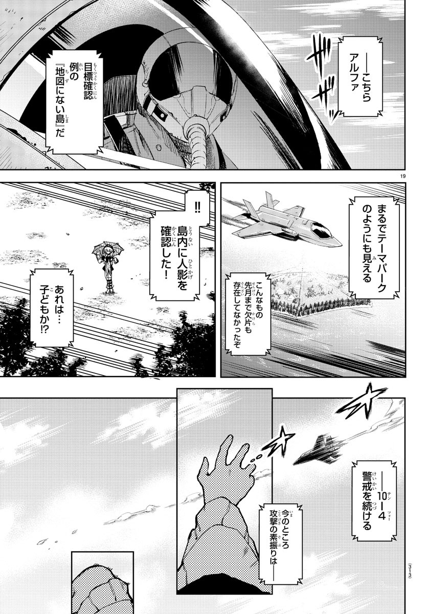 シャイ 第98話 - Page 19