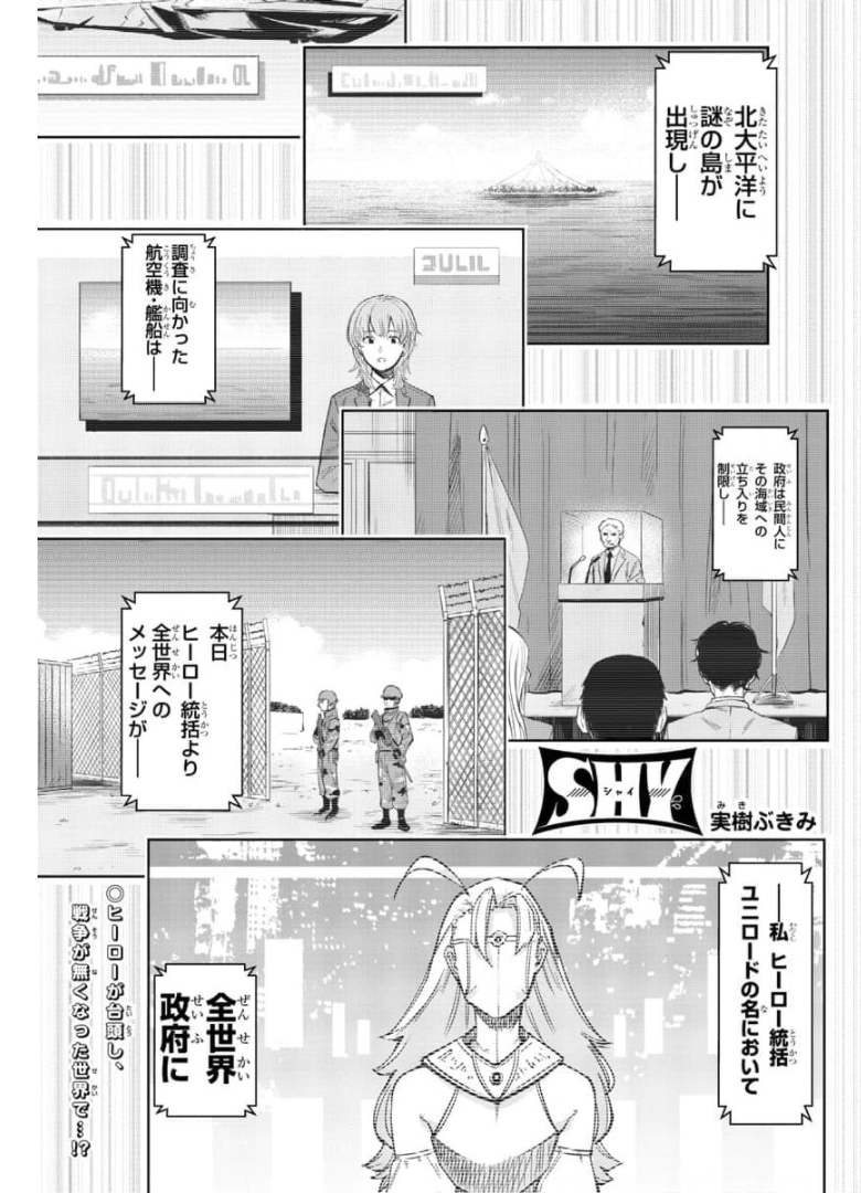 シャイ 第99話 - Page 1