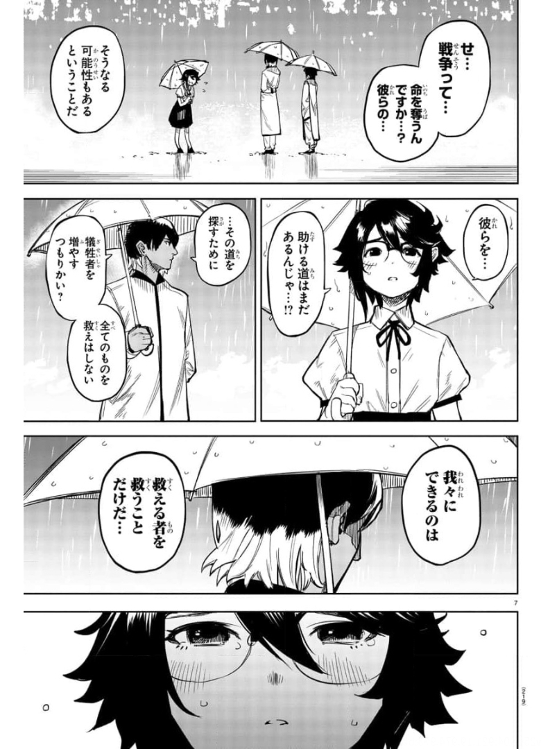 シャイ 第99話 - Page 8