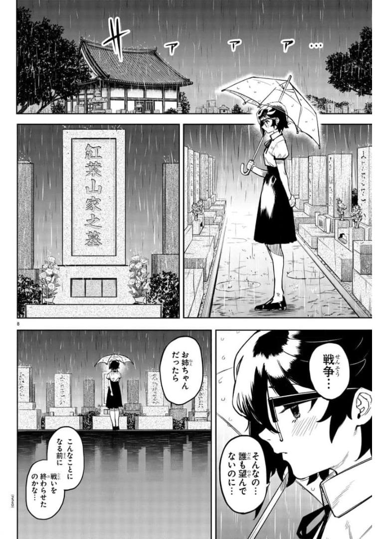 シャイ 第99話 - Page 9