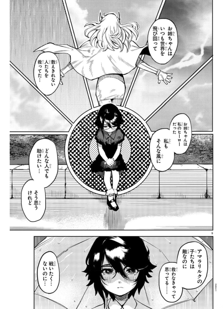 シャイ 第99話 - Page 10