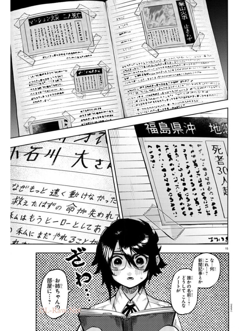 シャイ 第99話 - Page 16