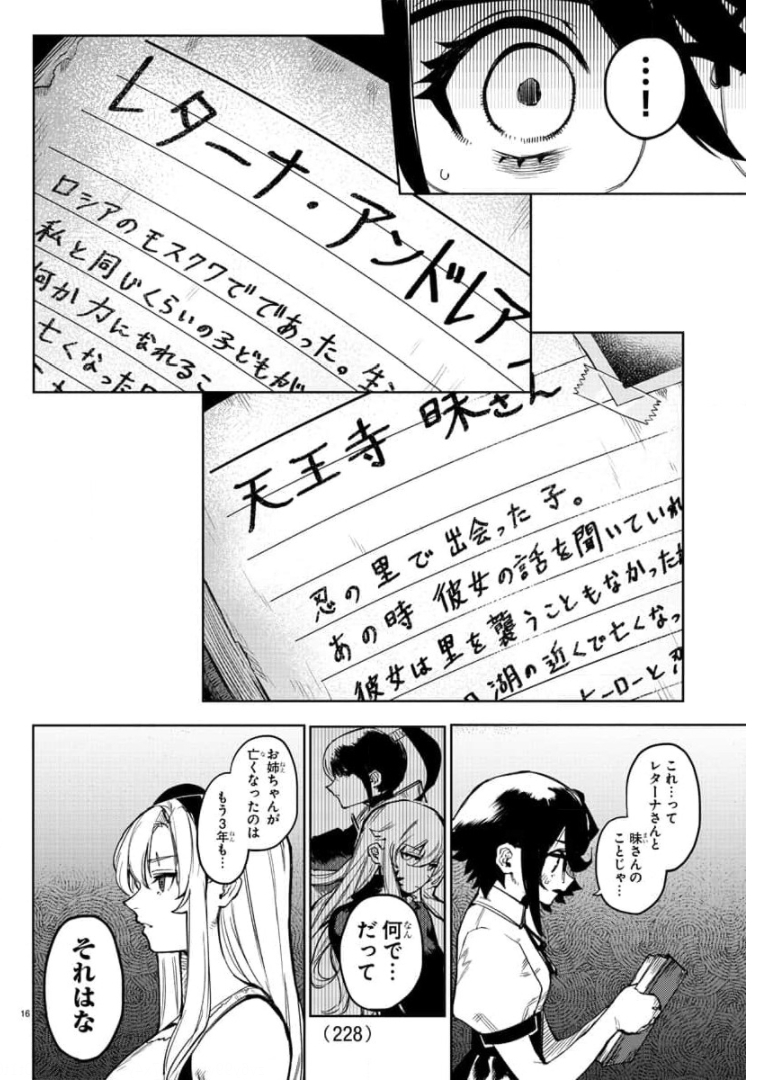 シャイ 第99話 - Page 17