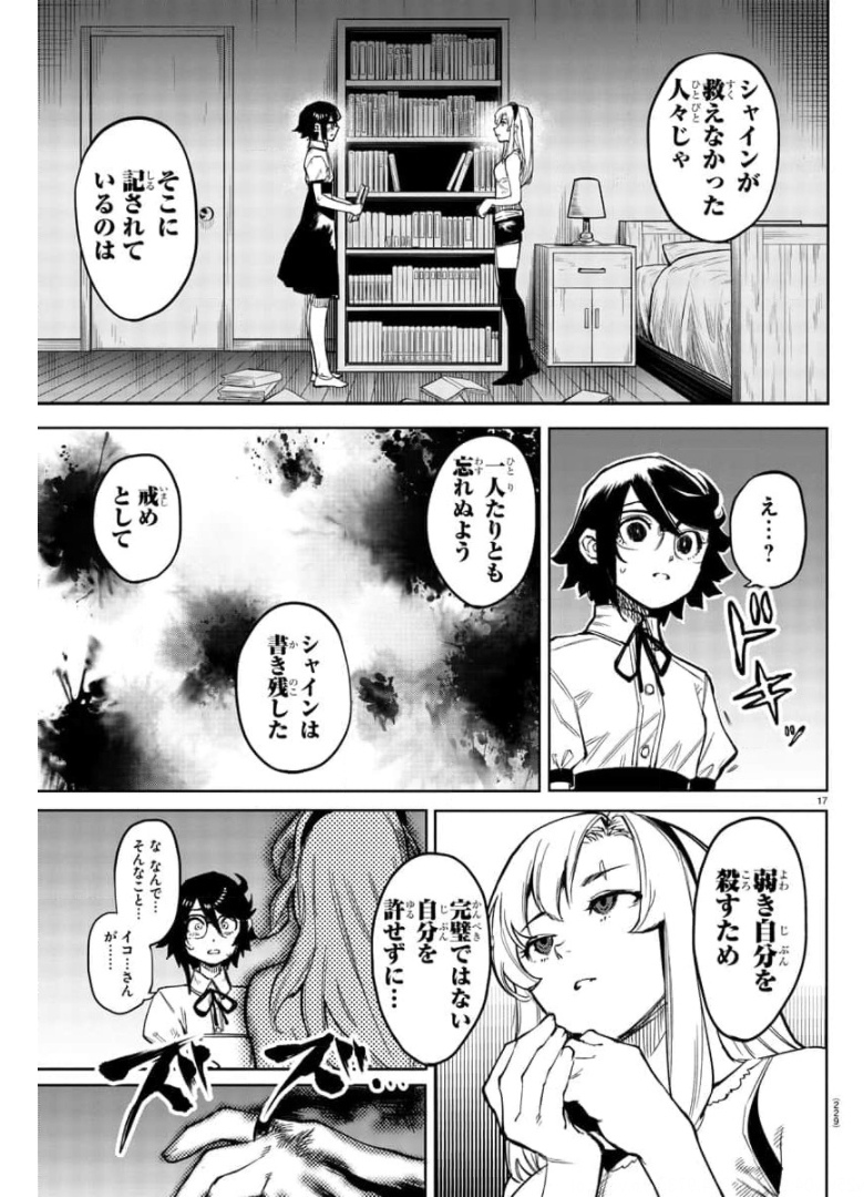 シャイ 第99話 - Page 18