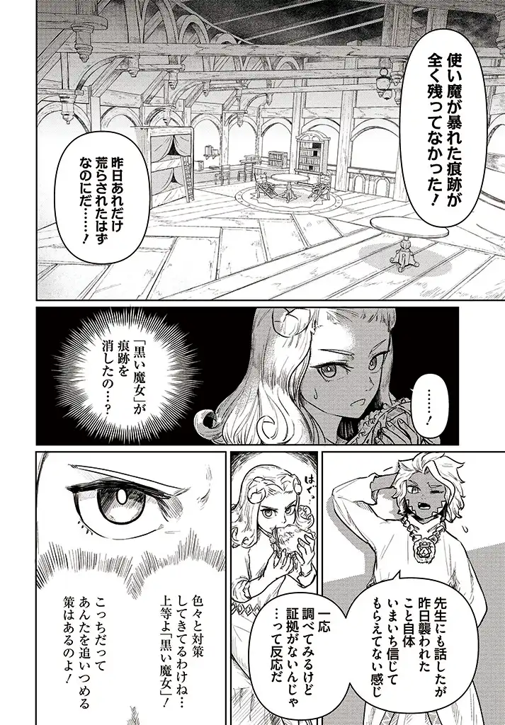 サインウィッチ 第2.1話 - Page 10