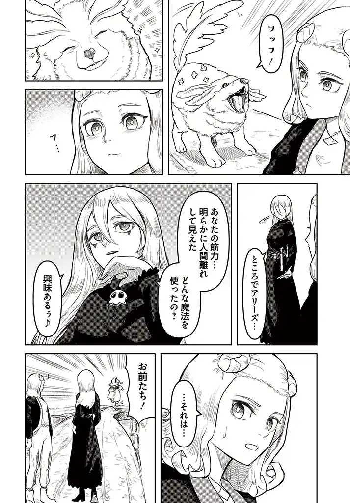 サインウィッチ 第3.2話 - Page 17