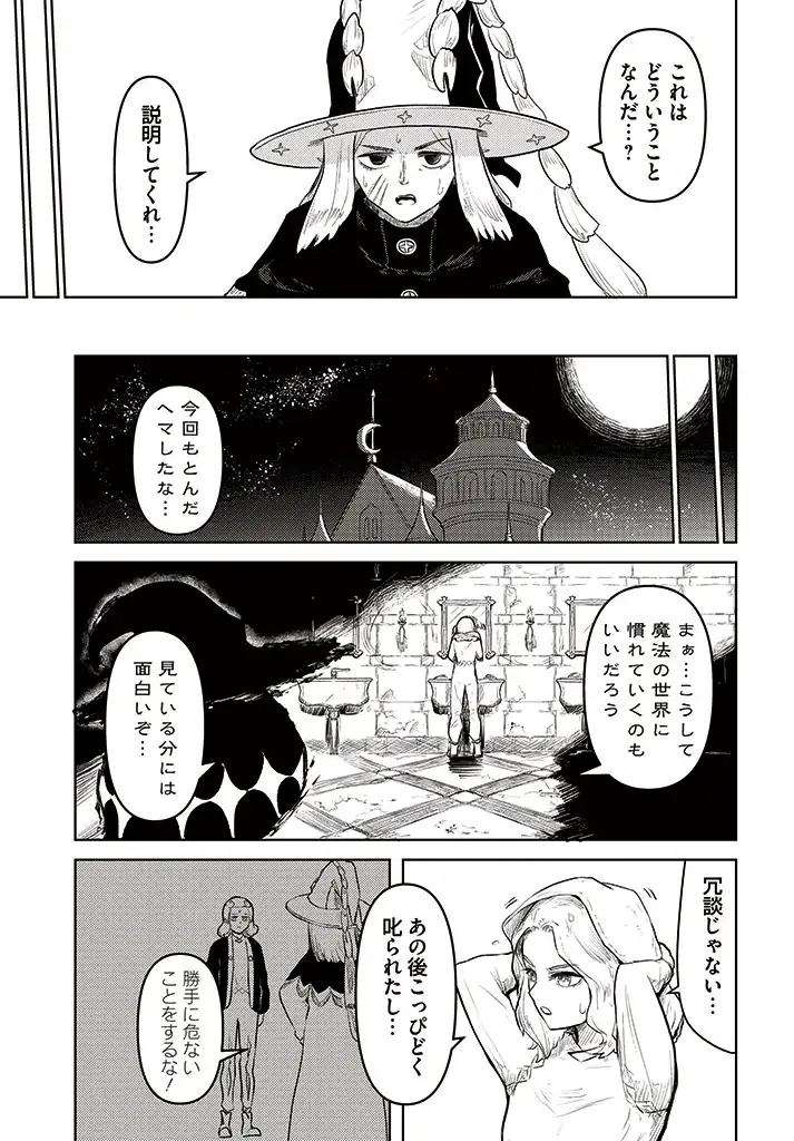 サインウィッチ 第3.2話 - Page 18