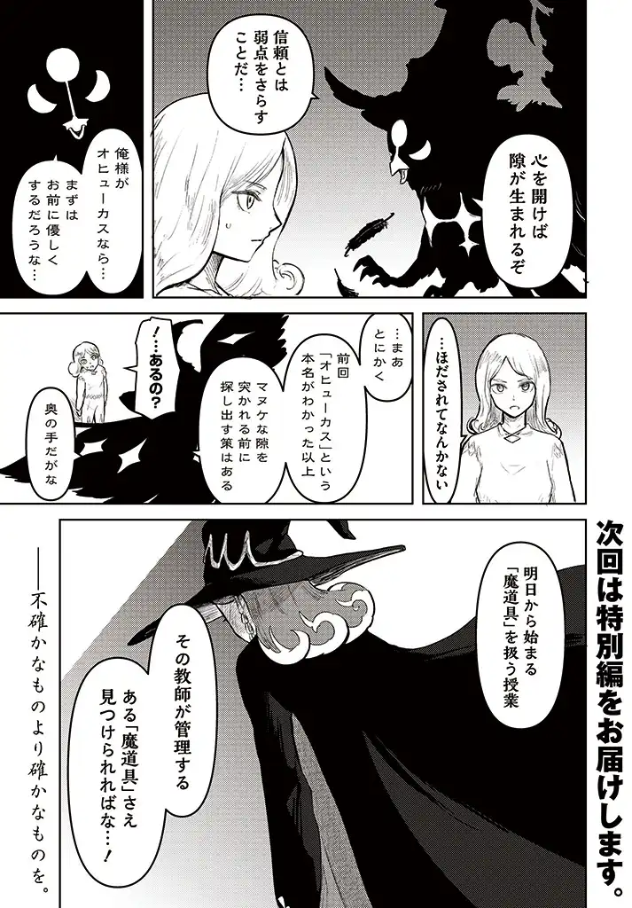 サインウィッチ 第3.2話 - Page 20