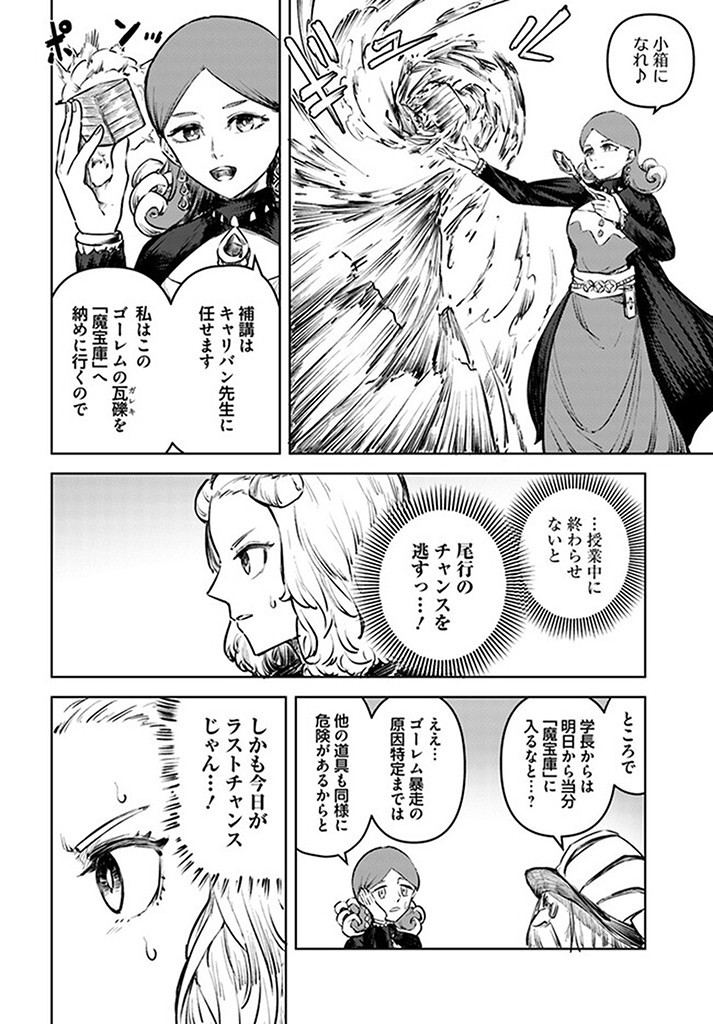 サインウィッチ 第5話 - Page 6