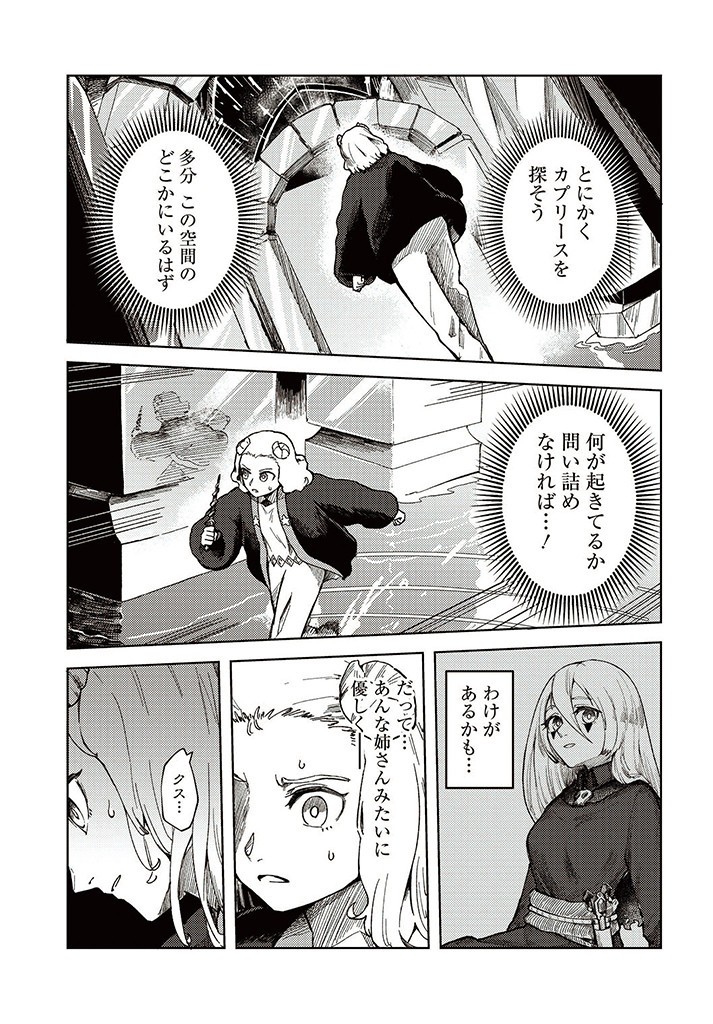 サインウィッチ 第9.2話 - Page 10