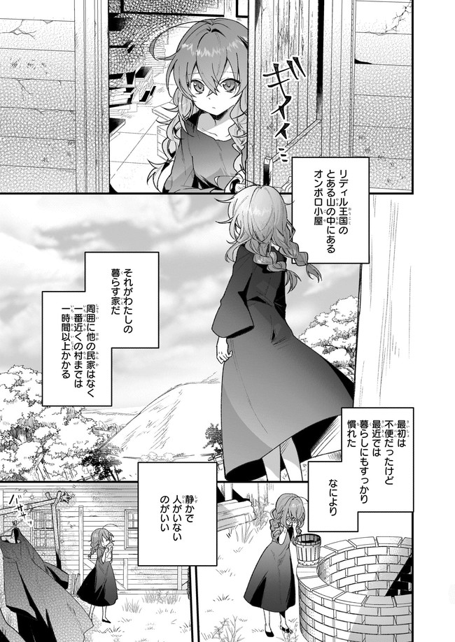 サイレント・ウィッチ沈黙の魔女の隠しごと 第1.1話 - Page 3