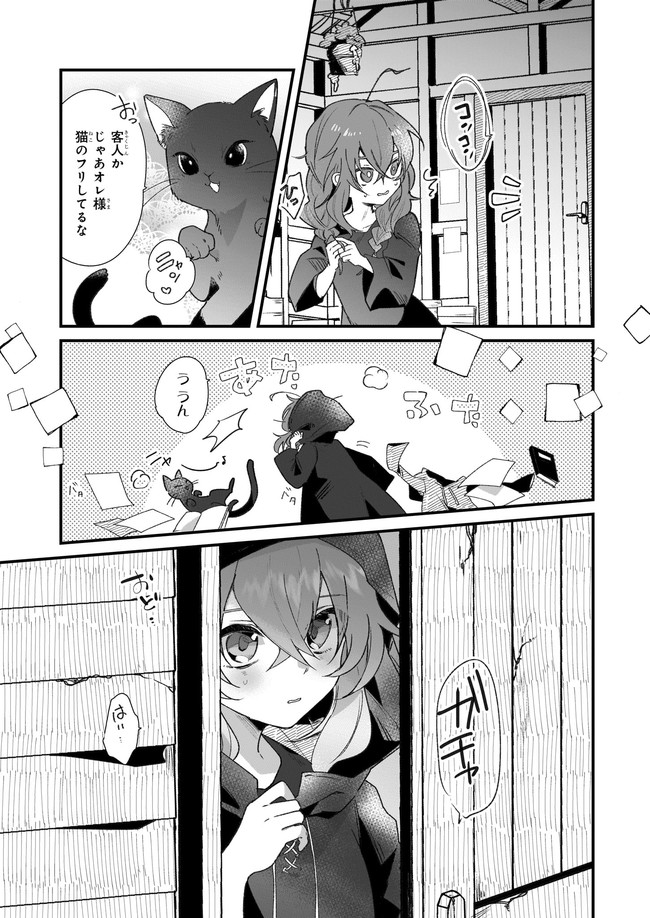 サイレント・ウィッチ沈黙の魔女の隠しごと 第1.1話 - Page 6