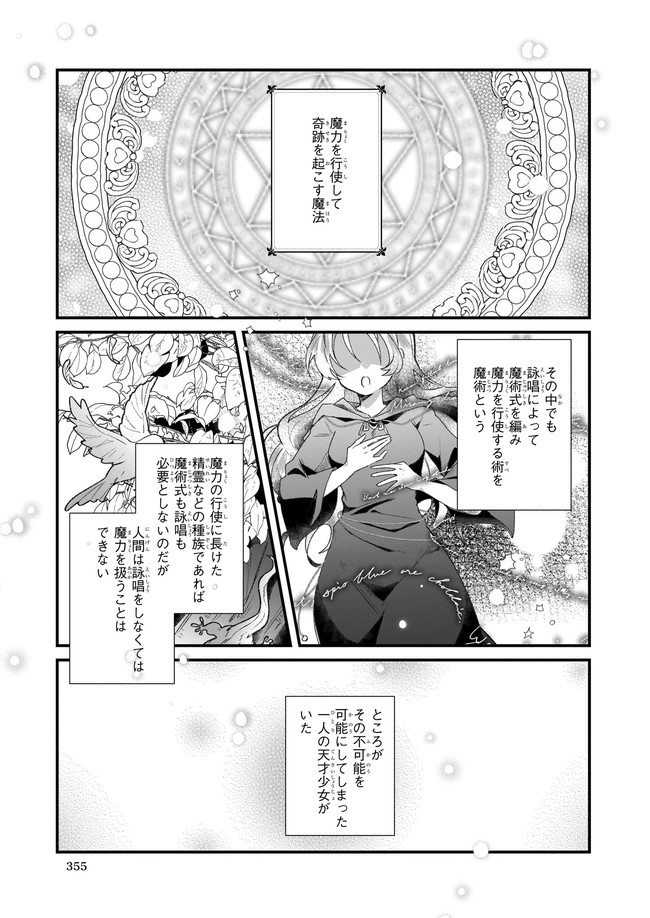 サイレント・ウィッチ沈黙の魔女の隠しごと 第1.1話 - Page 9