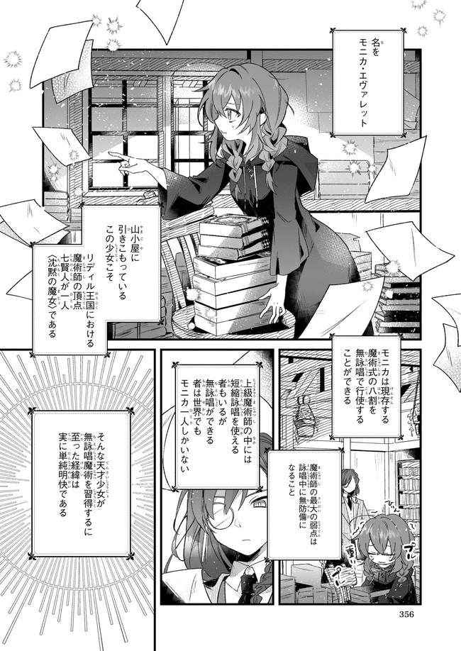 サイレント・ウィッチ沈黙の魔女の隠しごと 第1.1話 - Page 10